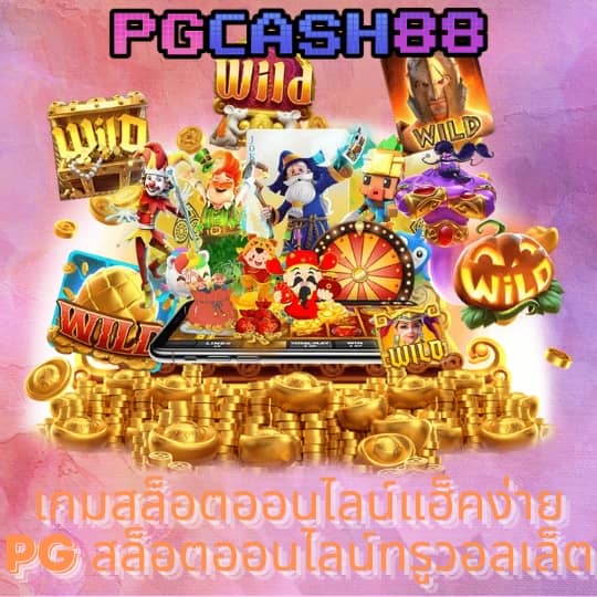 ทดลองซื้อฟรีสปิน
